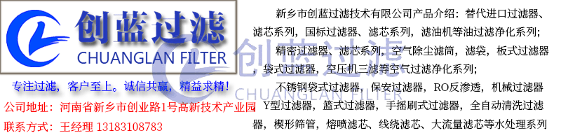 新鄉(xiāng)市創(chuàng)藍過濾技術(shù)有限公司